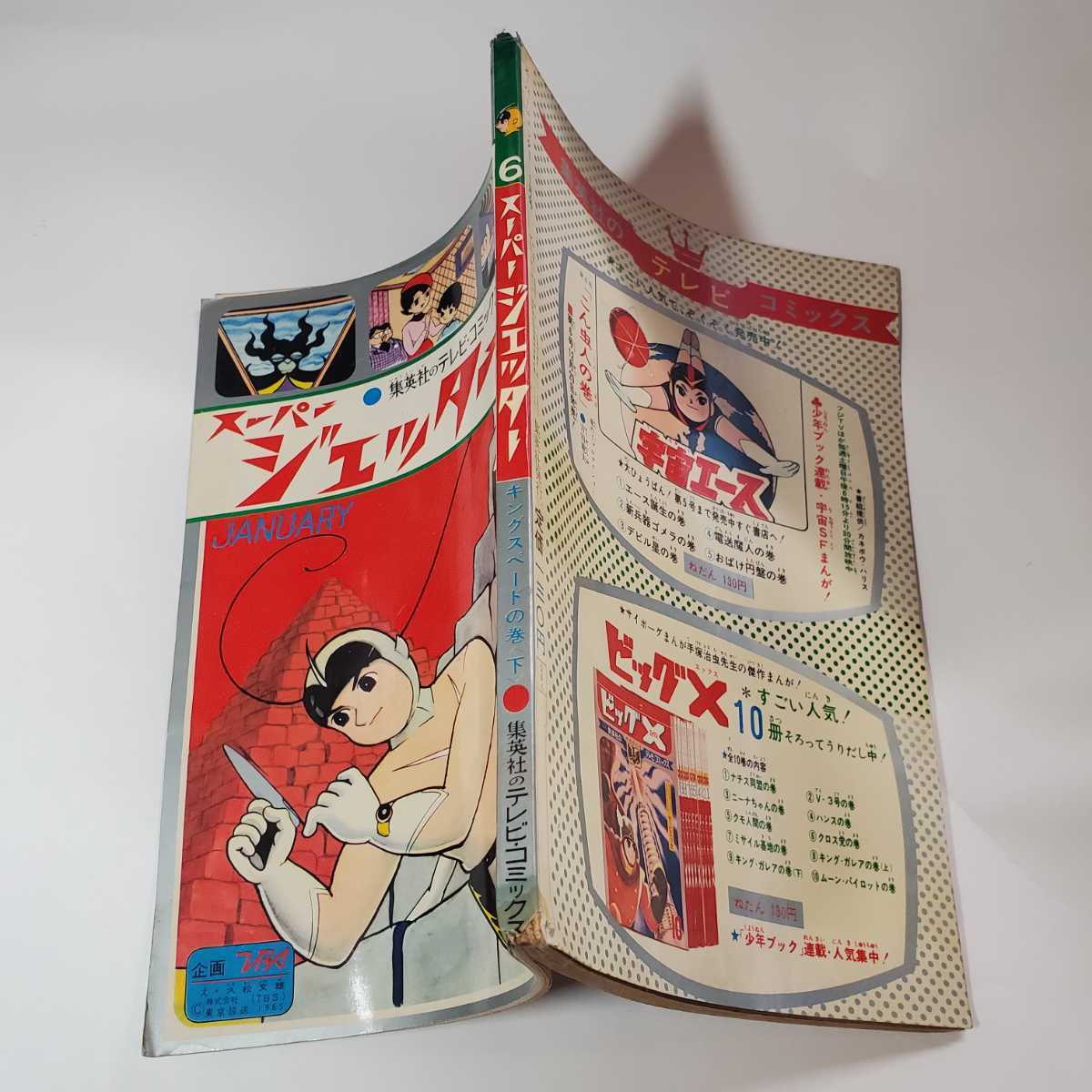 7650-4 超希少 良品 シール付きスーパージェッター 6 久松文雄 7650-4 超希少 良品 シール付きスーパージェッター 6 久松文雄