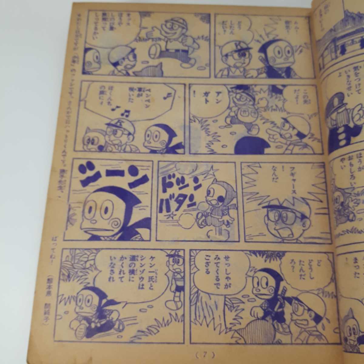 4016-3　少年パンチ 　1966年　 少年 付録 　９月号 　　　　_破れ取れあり