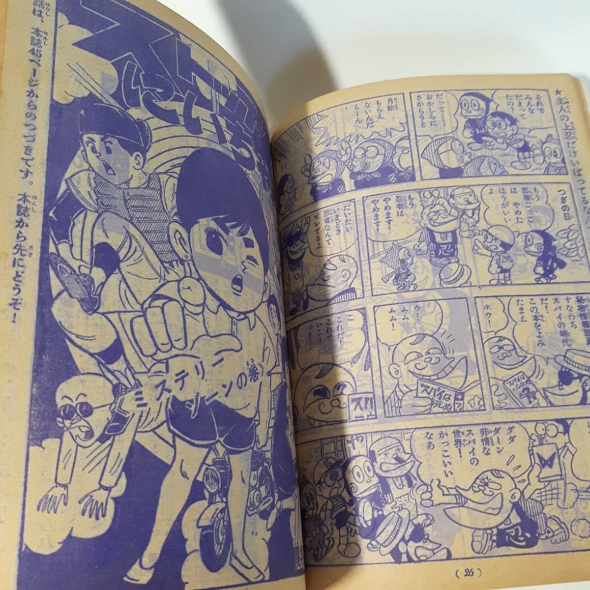 4016-3　少年パンチ 　1966年　 少年 付録 　９月号 　　　　_画像6