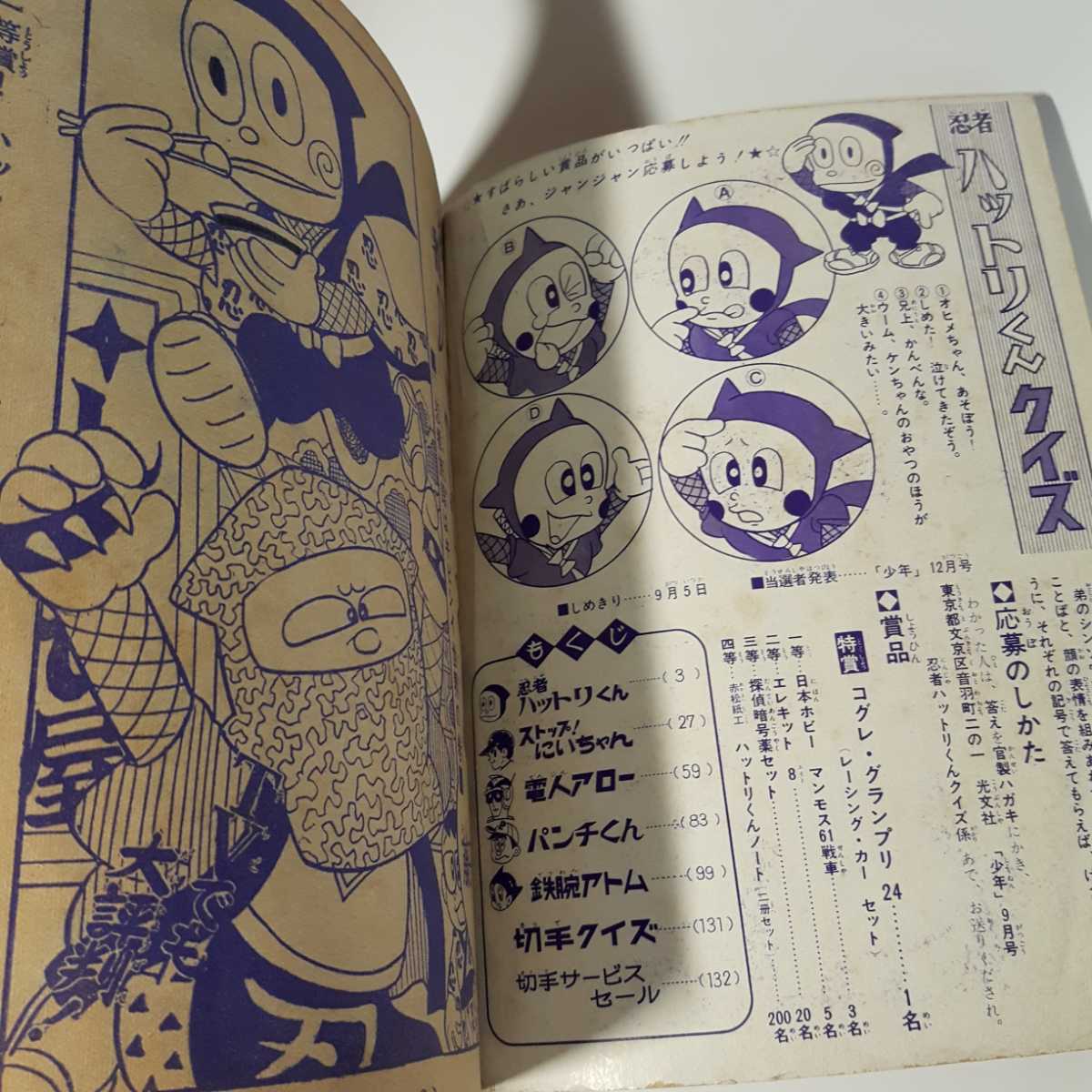 4016-3　少年パンチ 　1966年　 少年 付録 　９月号 　　　　_画像4