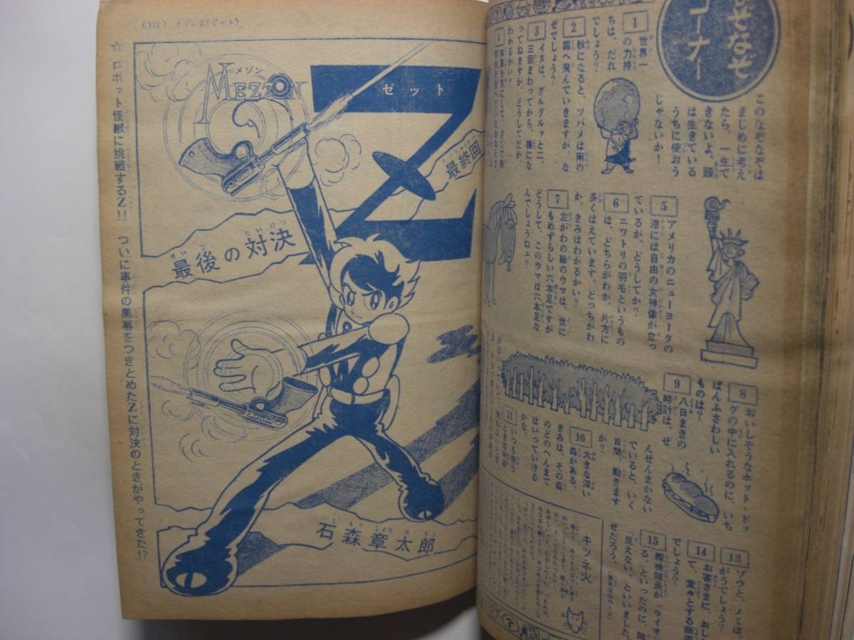 3063-2 少年 1966年 10月号 雑誌 3063-2 少年 1966年 10月号 雑誌