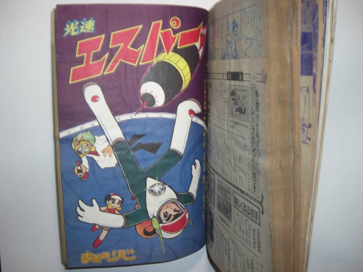 3063-2 少年 1966年 10月号 雑誌 3063-2 少年 1966年 10月号 雑誌