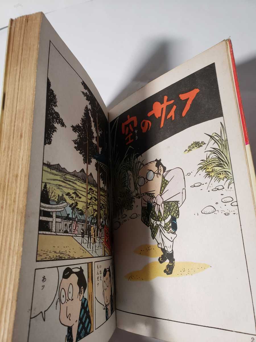 4986-2 超貴重貸本漫画 空のサイフ 水木しげる ホームラン文庫 4986-2 超貴重貸本漫画 空のサイフ 水木しげる ホームラン文庫