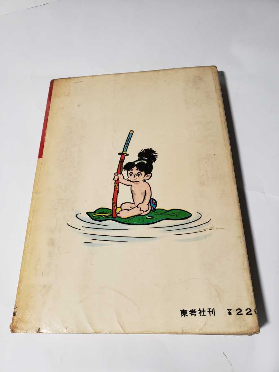 4986-2 超貴重貸本漫画 空のサイフ 水木しげる ホームラン文庫 4986-2 超貴重貸本漫画 空のサイフ 水木しげる ホームラン文庫