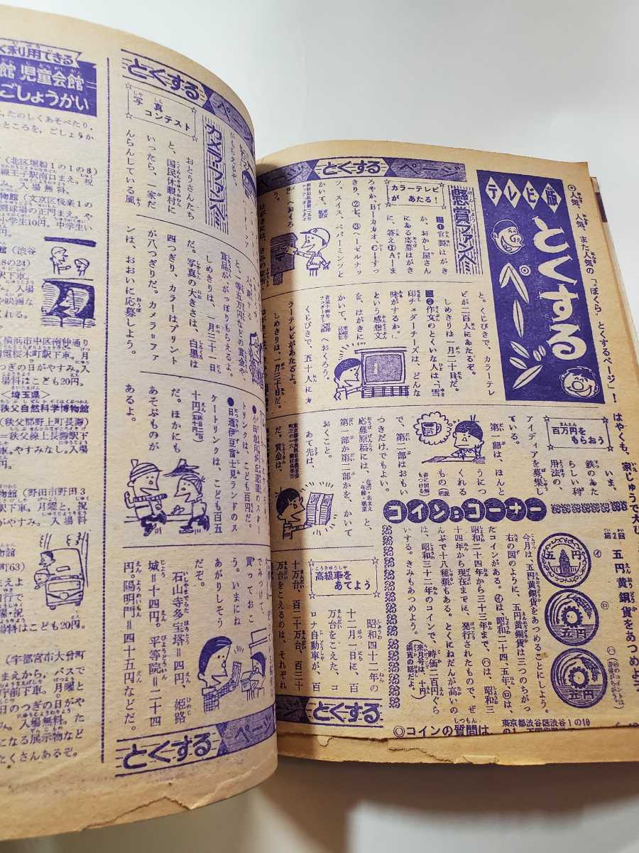 6954-3 テレビコミックス 1968年 ぼくら 付録 2 - その他 6954-3 テレビコミックス 1968年 ぼくら 付録 2 - その他