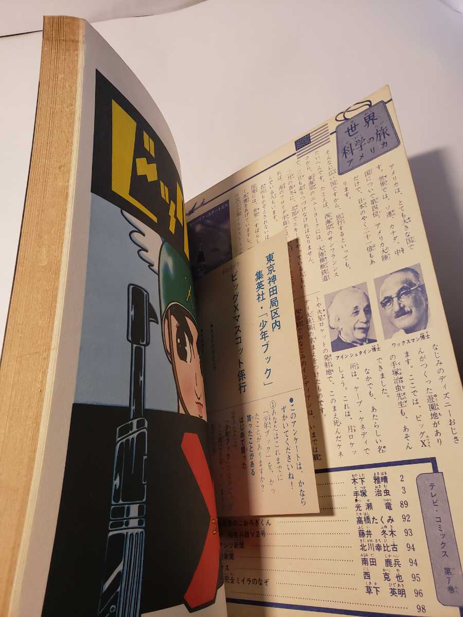 5148-3 超希少 美品 シール付きビッグX 7 手塚治虫 集英社の 5148-3 超希少 美品 シール付きビッグX 7 手塚治虫 集英社の