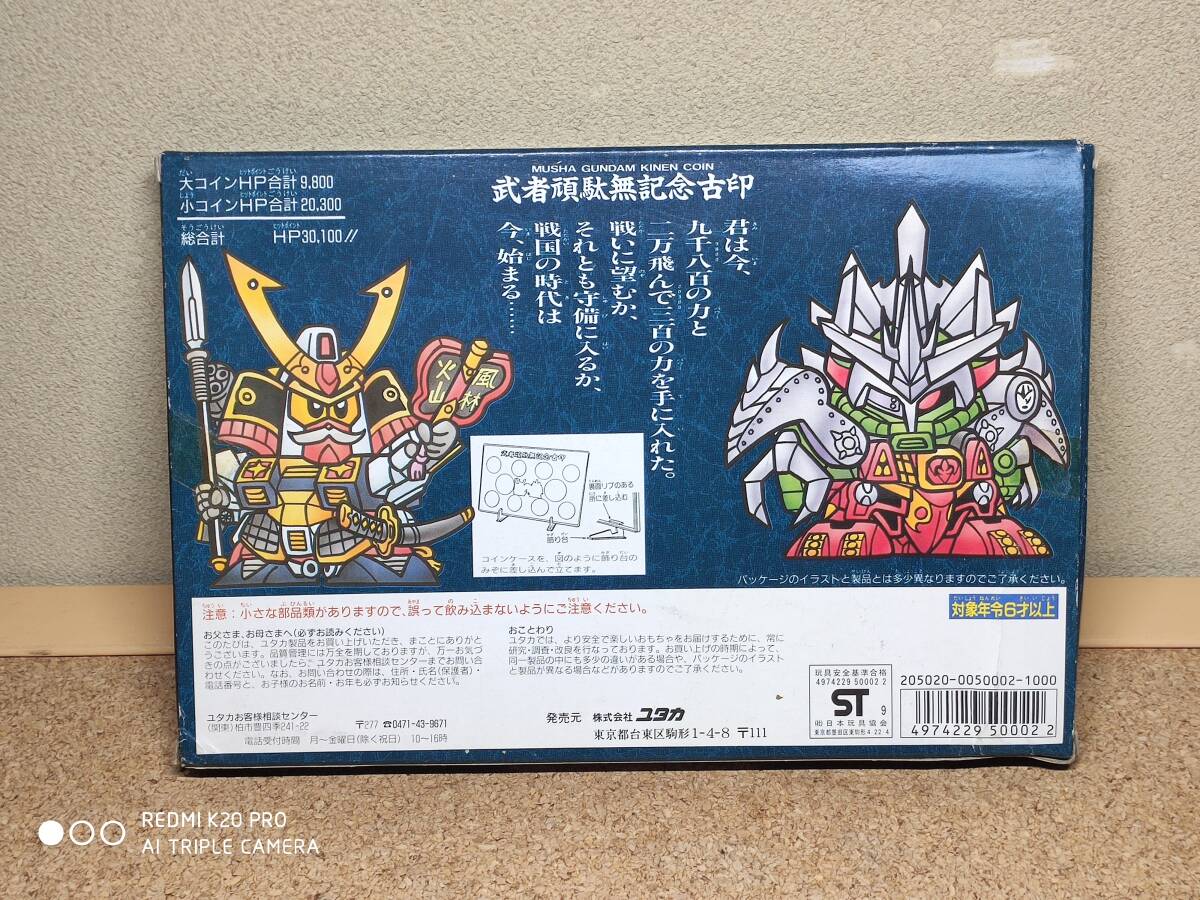 【美品】武者頑駄無記念古印セット 武者ガンダム SDガンダム YUTAKA ユタカ_画像2