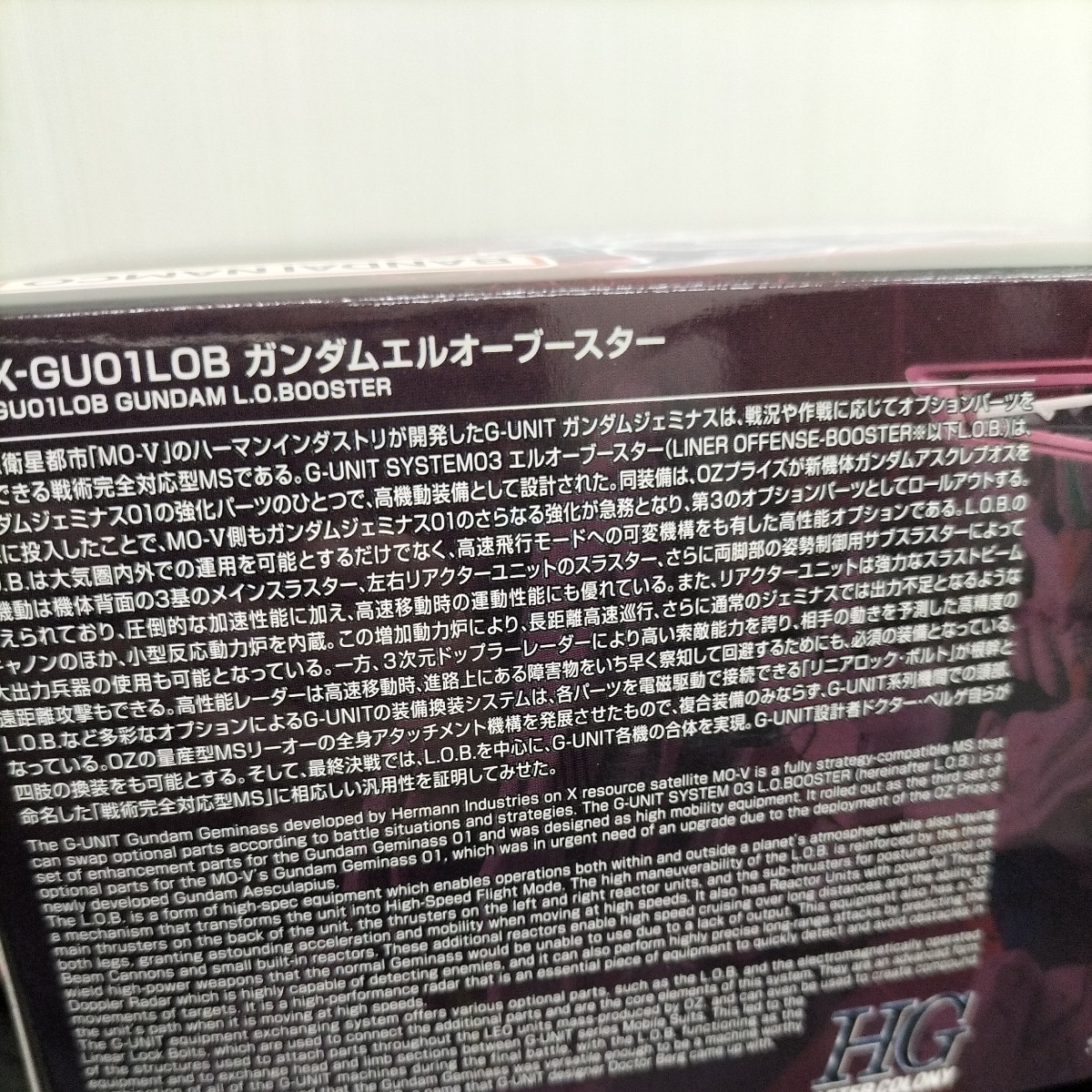 Bandai Spirits1/144 プラモデル HG OZX-GU01LOB ガンダムエルオーブースター 「新機動戦記ガンダムW DUAL STORY G-UNIT」新品 未開封品_画像8