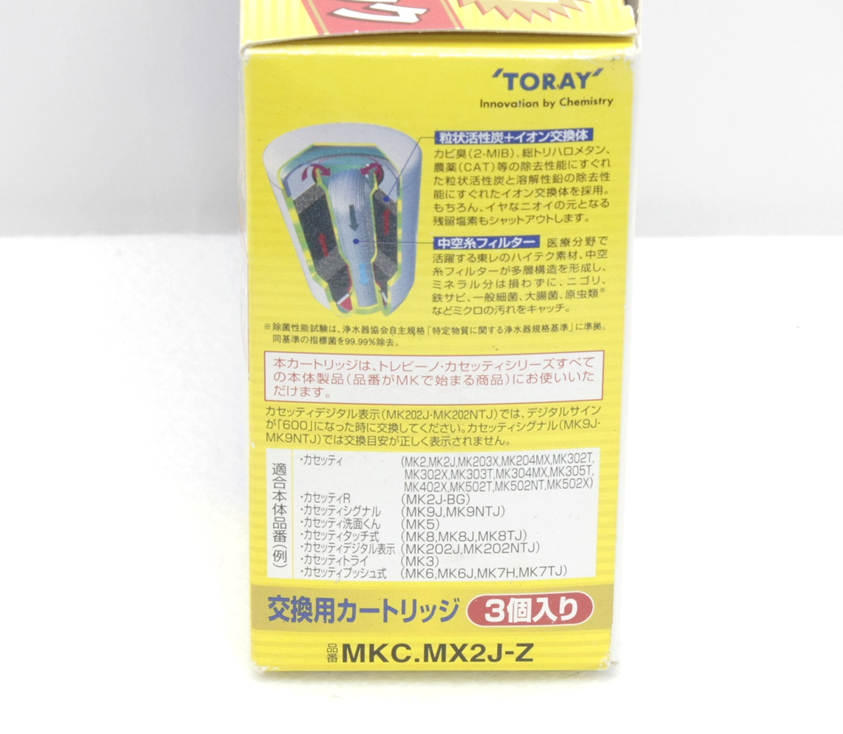 【未使用】トレビーノカセッティシリーズ 高除去タイプ 3個入り MKC.MX2Jの画像3