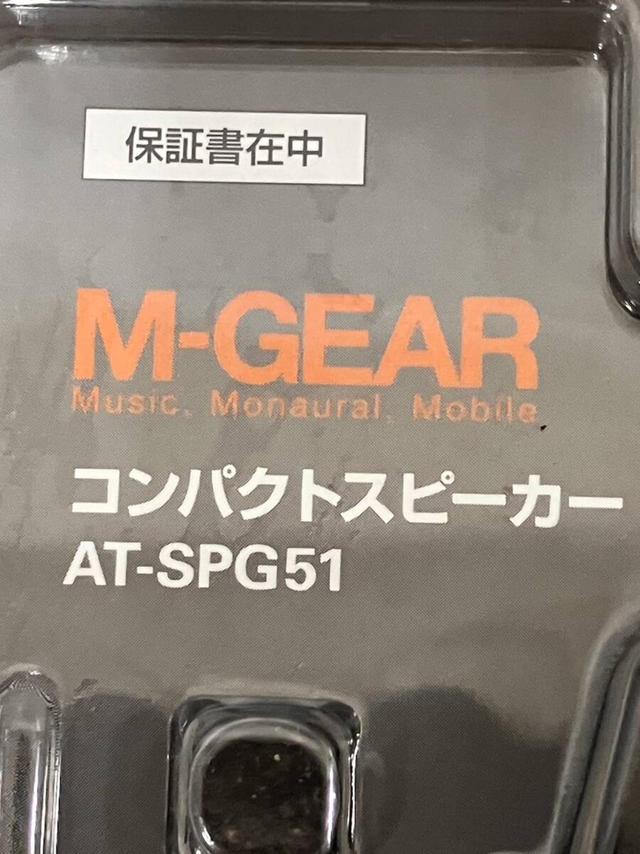 audio-technica/オーディオテクニカ M-GEAR コンパクトスピーカー AT-SPG51 GY 未開封品 長期自宅保管品 現状お渡し_画像3