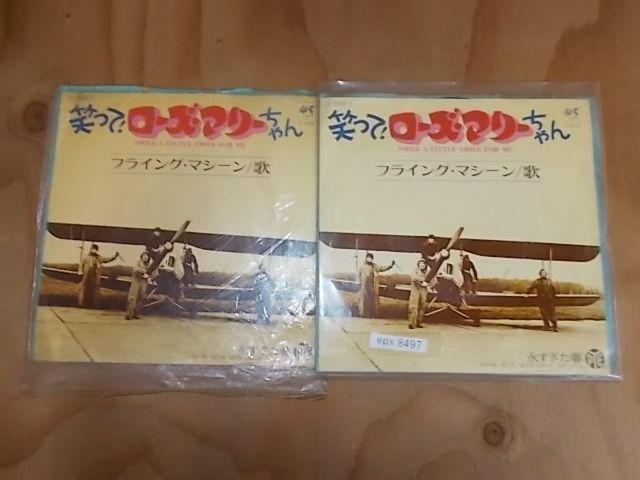 epx8497 【未確認】 フライングマシーン/笑って！ローズマリーちゃん EP2枚セットの画像1