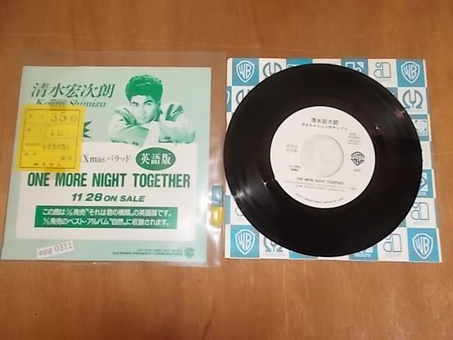 epg0311 EP 放送局見本盤【A-A不良　T-なし】　崎谷健次郎/ONE MORE NIGHT TOGETHER_画像1