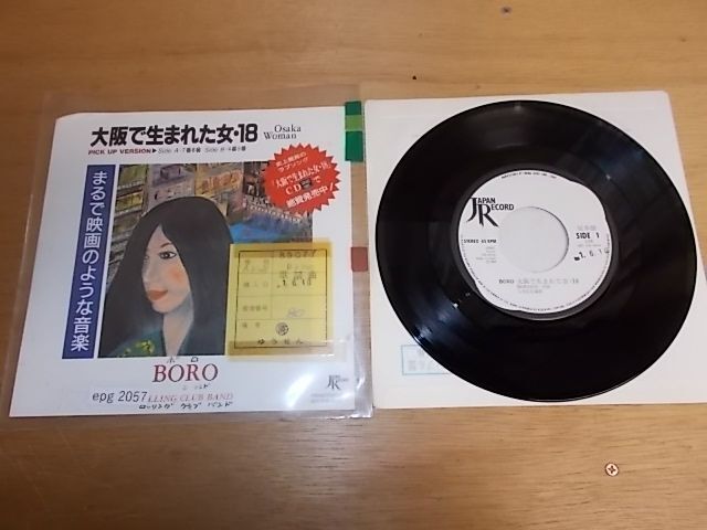 epg2057 EP 放送局見本盤【A-A不良　T-有】　ボロ/大阪で生まれた女・18_画像1