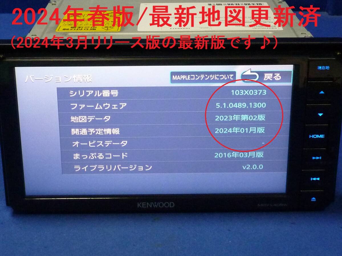 トヨタ/ダイハツ等♪最新地図2024年春★ケンウッドMDV-L405W カーナビ2018年製本体セット200mm幅 ワンセグTV/DVD/CD/USB/SD/走行中視聴可能_画像2