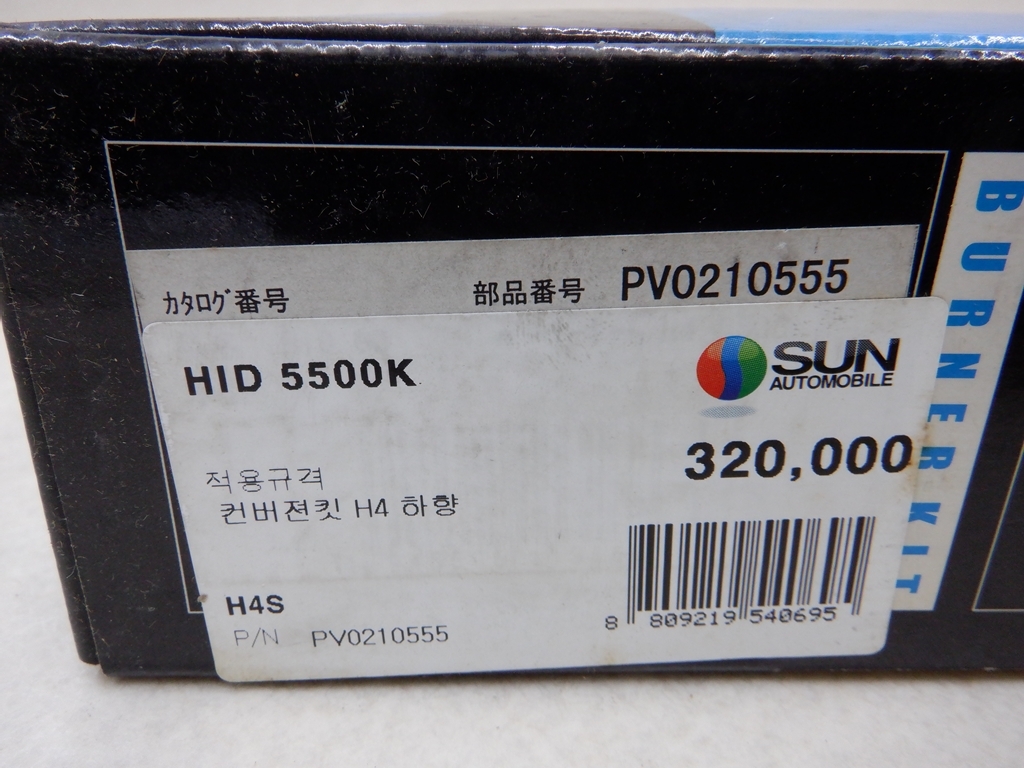 ★1円スタート バーナーキット バーナー単体 HID パワービューG3 H4S 5500K 5500ケルビン PV0210555 サン自動車の画像4