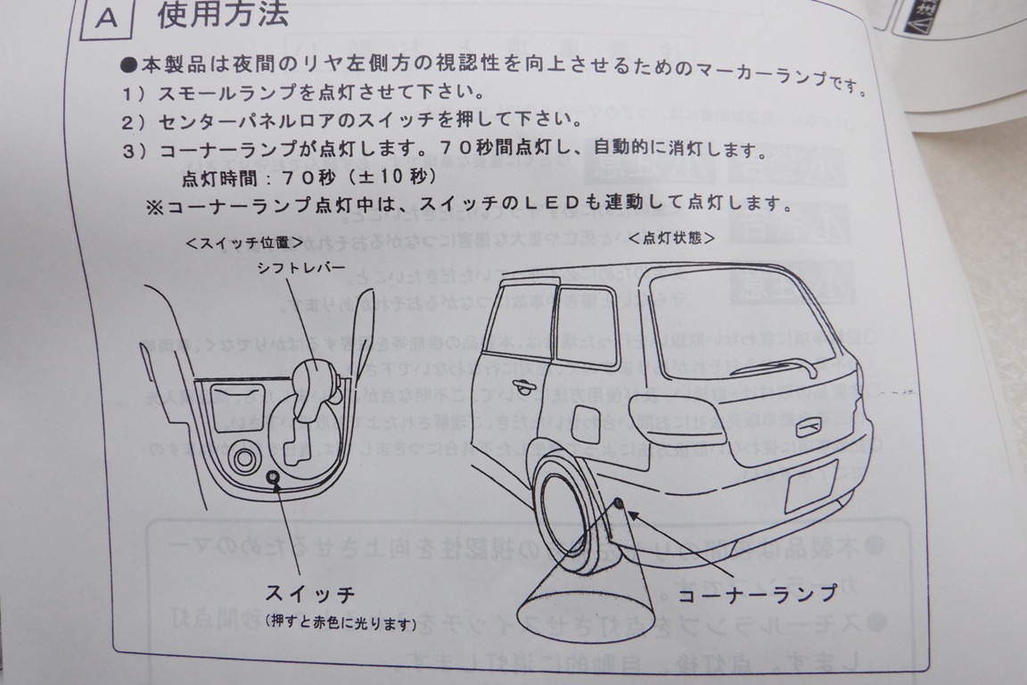 ★1円スタート 絶版 三菱純正OP CU2W CU5W エアトレック リア コーナーマーカーランプ 夜間のリア左側方の視認性向上 MZ590684の画像7