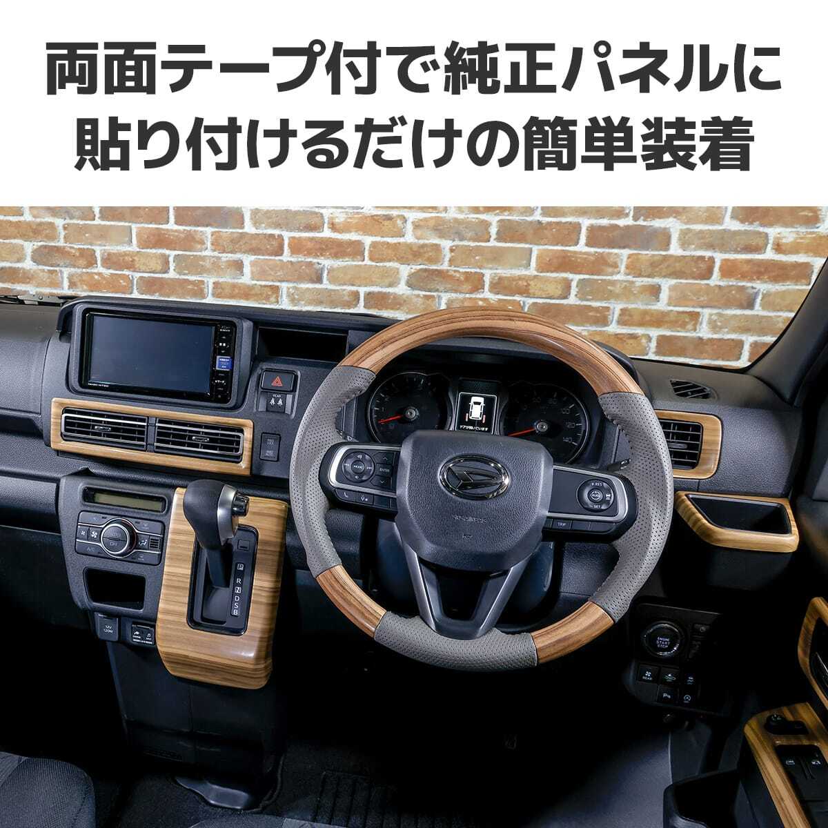 S700W S710V アトレーワゴン S700V S710V ハイゼットカーゴ 茶木目 ステアリング コンビ ハンドル インテリアパネル_画像9