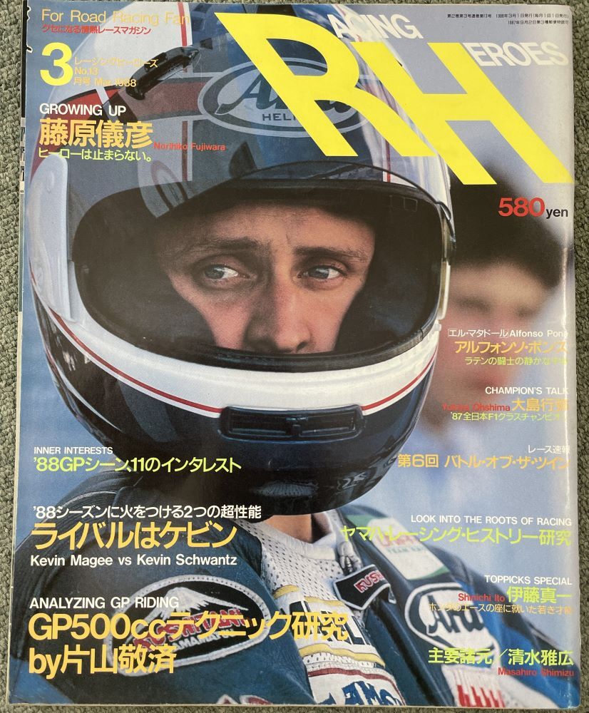 RH レーシングヒーローズ No,13 1988年3月号 シュワンツ 伊藤真一 清水雅広 藤原儀彦 YZR500 NSR500 CBSソニー出版_画像1