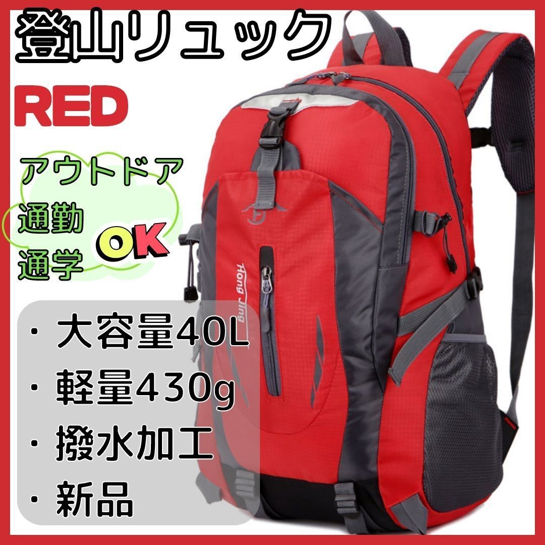【新品・未使用】リュックサック バックパック 赤 レッド 登山 旅行 防災 アウトドア メンズ レディース 軽量 大容量