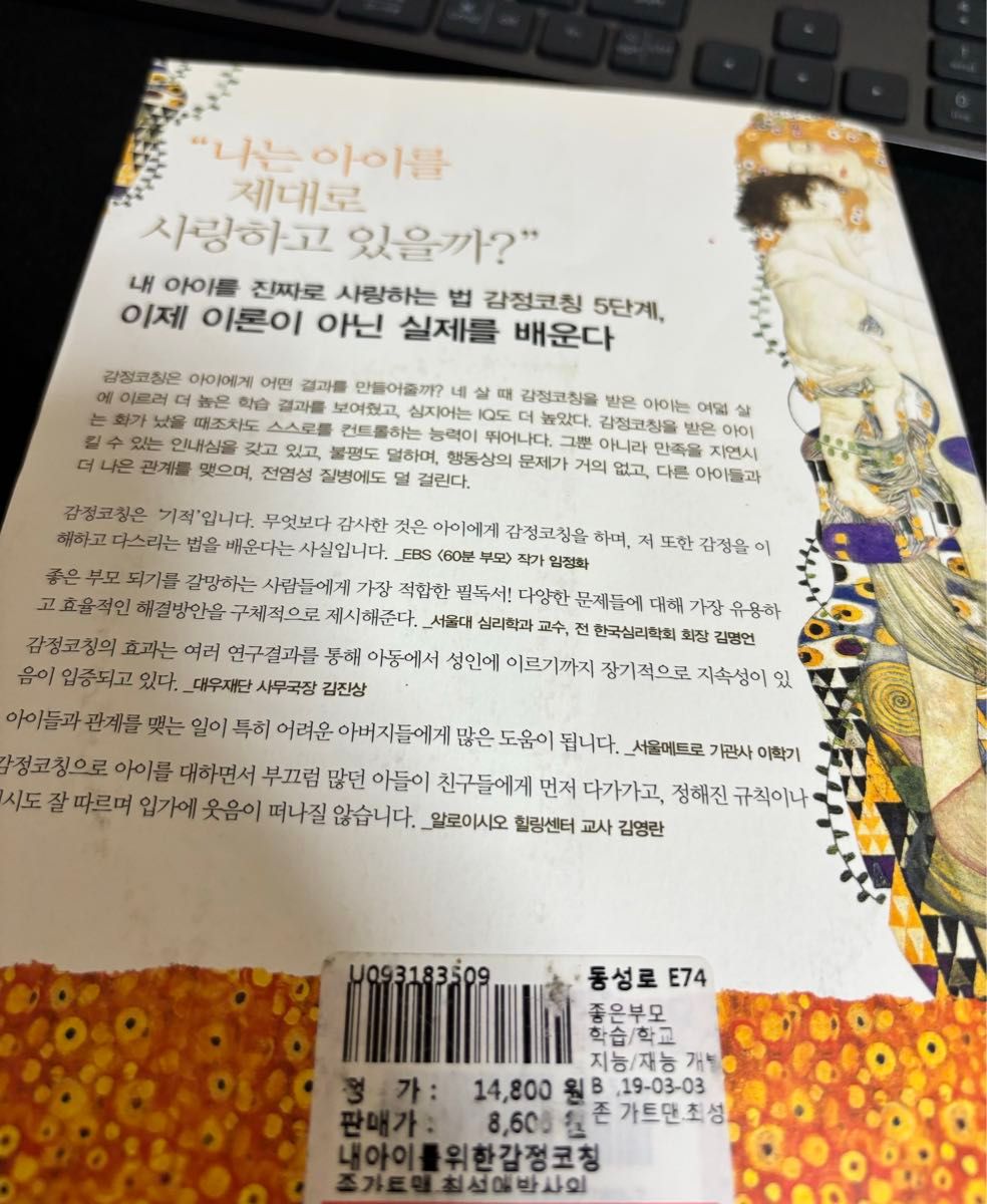 韓国語書籍　ハングル　本　子供　感情　コーチング