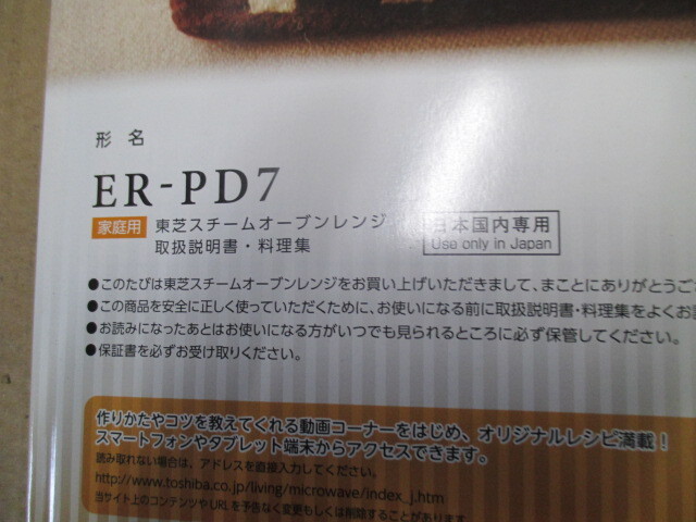 東芝　スチームオーブンレンジER-PD7 用説明書　　（A12）　_画像2