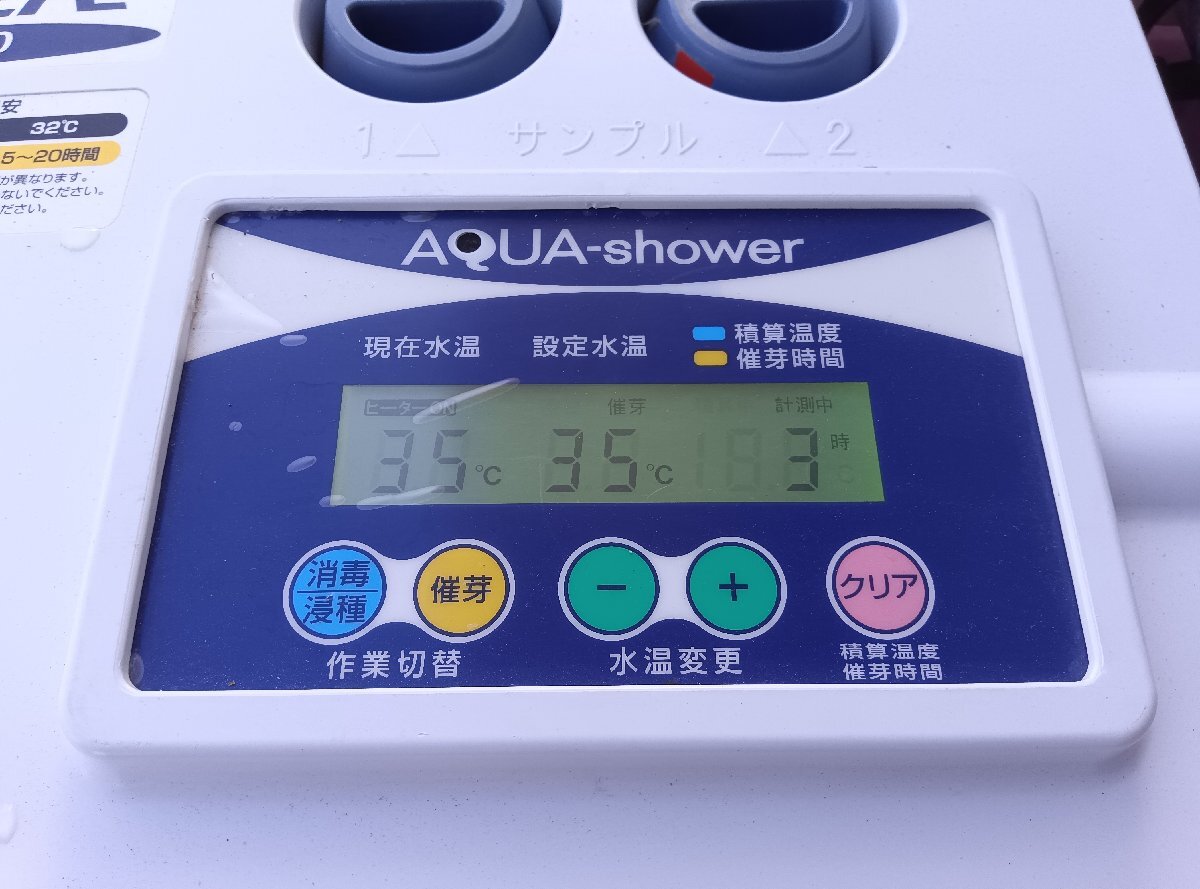 （滋賀） タイガー 催芽機 AQ-150 催芽 浸種 消毒 温度調整可能 積算時間機能付き 1-35℃ 単相100V 中古 滋賀県より直接引取りのみの画像7