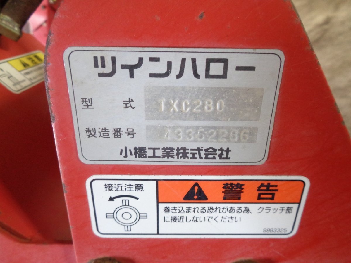（栃木）コバシ ハロー TXC280 手動開閉 作業幅約2.8ｍ キャスター付属【配送不可】の画像10