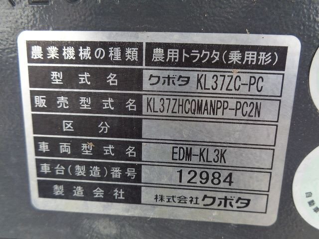 （新潟）クボタ トラクター KL37Z 37馬力 864.42時間 ウェイト付（95-2403-28）_画像10