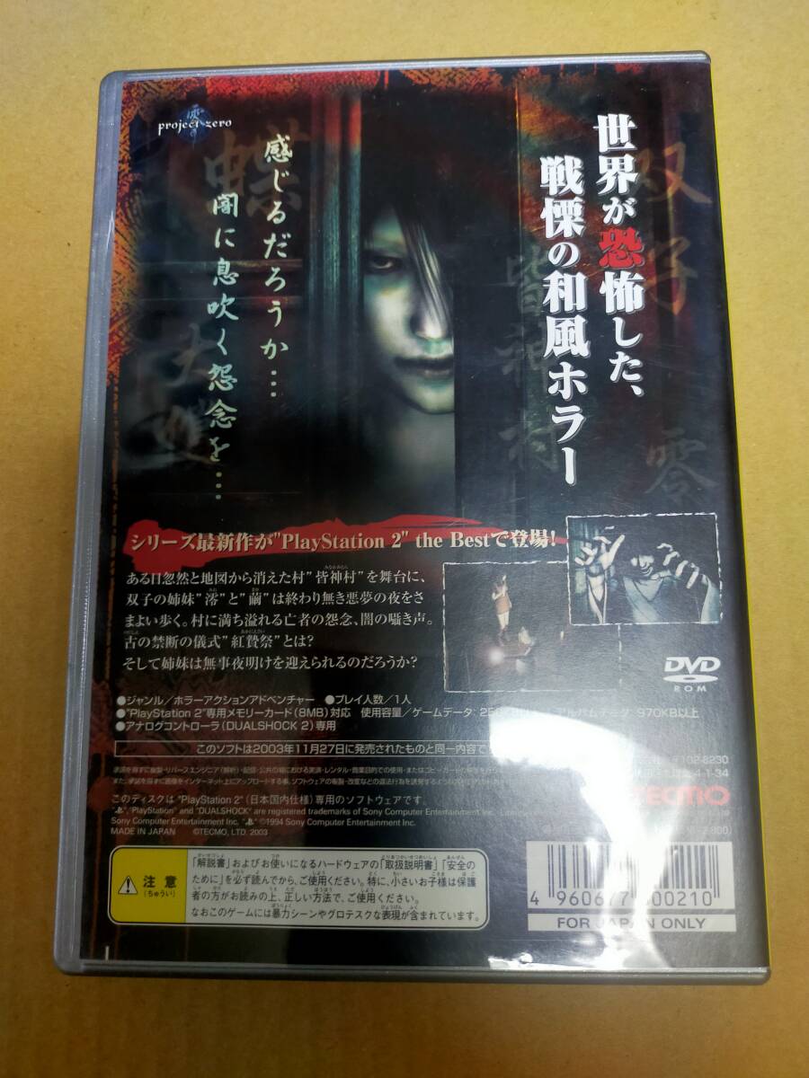 即決【PS2】 零 ～紅い蝶～ [PlayStation 2 the Best］ コーエーテクモゲームス