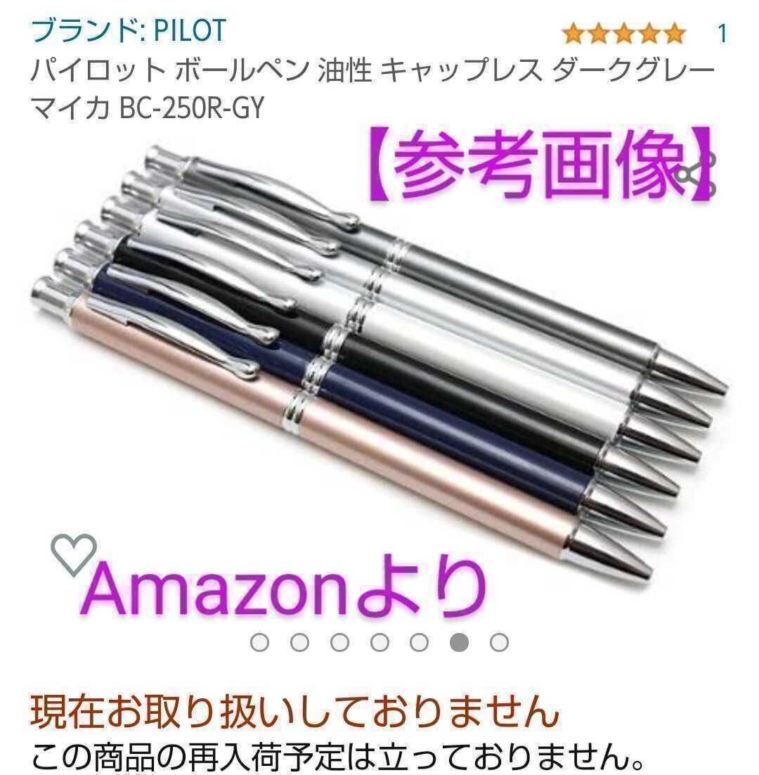 【未使用品】【廃番】パイロット キャップレス ボールペン《パールホワイト》 BC-250R-PW PILOT 旧カヴァリエ型 Capless 【ケース無価格】