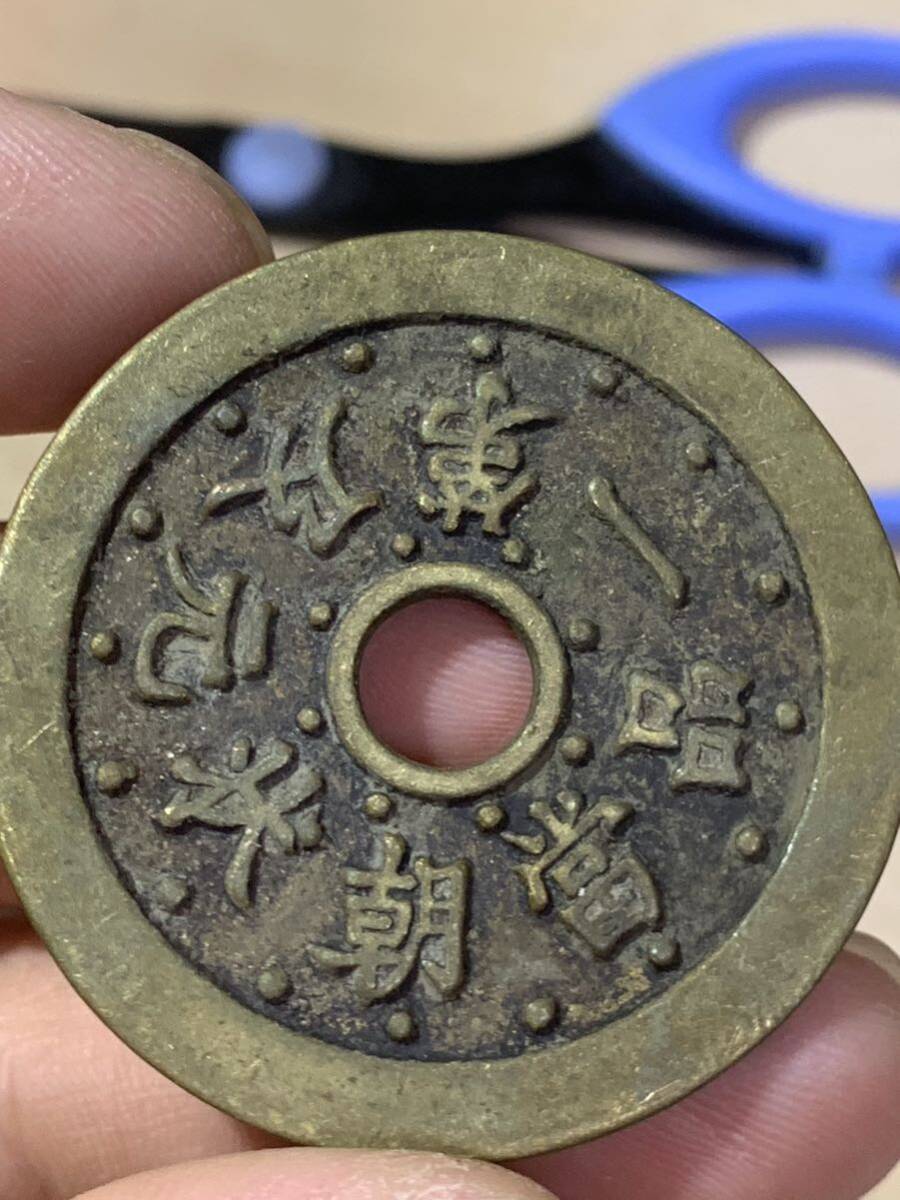 中国 古銭 絵銭 穴銭 文星高照花銭 状元及第 一品当朝  銅貨 大型絵銭 の画像10