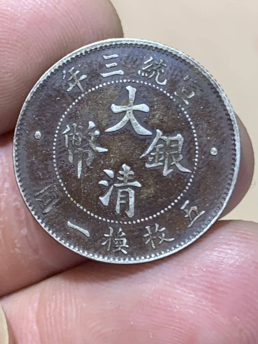 中国 古銭 銀貨 大清銀幣 宣統三年 貳角銀幣 古銭 希少 珍品 古銭銀貨 の画像1