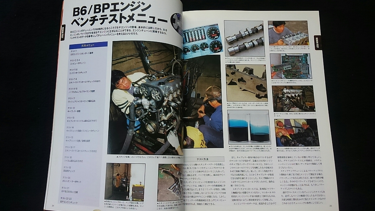 ユーノスロードスター　ベストセッティング　マツダ　B6 BP エンジン　組み付け　チューニング　分解　エアロ　即決　絶版　希少　レア