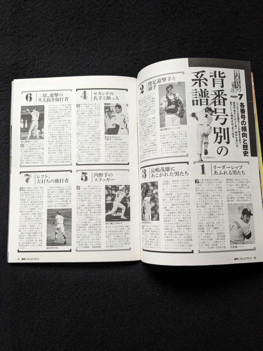 週刊ベースボール　保存版　背番号物語　松坂大輔　桑田真澄　菅野智之　上原浩治　歴史　出世番号　永久欠番　メジャー　大学野球　12球団_画像7