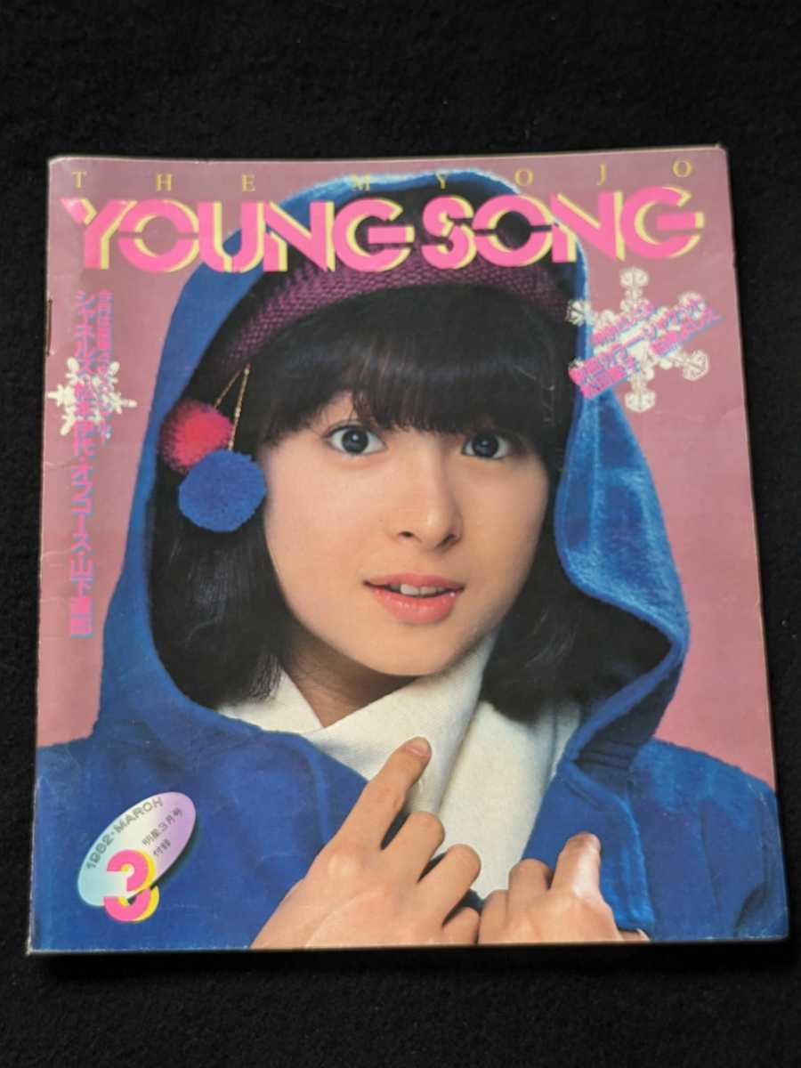 明星ヘアカタログ 1984年4月号岡田有希子,中森明菜,堀ちえみ,森尾由美,渡辺桂子, - 明星、Myojo 明星ヘアカタログ 1984年4月号岡田有希子,中森明菜,堀ちえみ,森尾由美,渡辺桂子, - 明星、Myojo