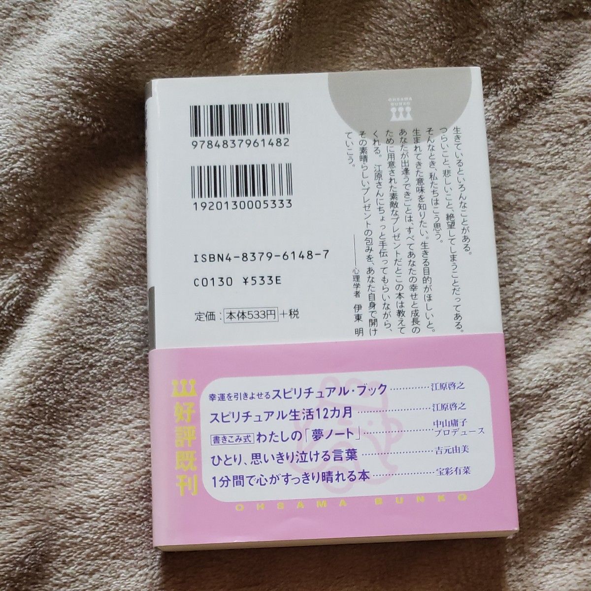 スピリチュアルセルフ・カウンセリング　“幸運”と“自分”をつなぐ （王様文庫） 江原啓之／著スピリチュアル生活12ヶ月の2冊セット