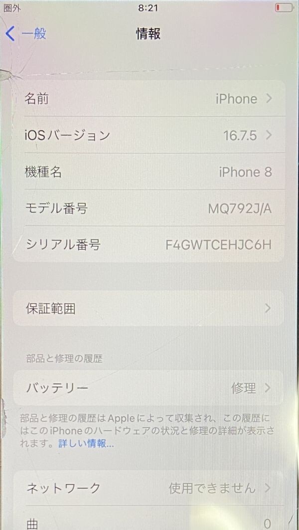 KB1374 Apple アップル iPhone 8 64GB 白/シルバー SIMロック解除済み SIMロックなし SIMフリー クリアカバー付き ケース 中古の画像5