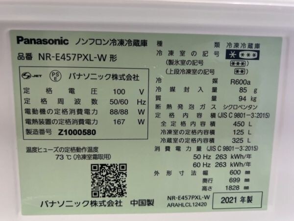 ZZ0185-1【動作確認済・美品】パナソニック Panasonic 冷凍冷蔵庫 NR-E457PXL-W 460L 2021年製 左開き 幅600mm×奥行699mm×高さ1828mmmの画像2