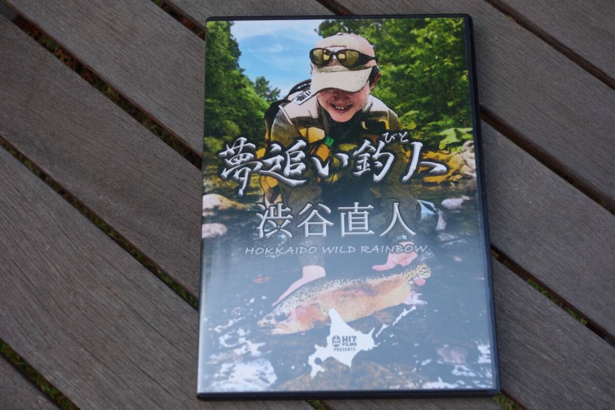 夢追い釣人 渋谷直人 DVD フライフィッシングの画像1
