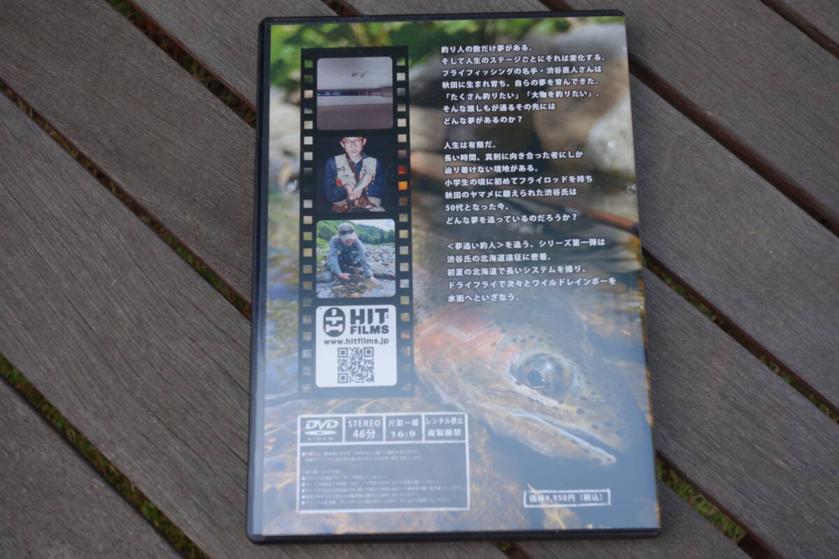 夢追い釣人 渋谷直人 DVD フライフィッシングの画像2