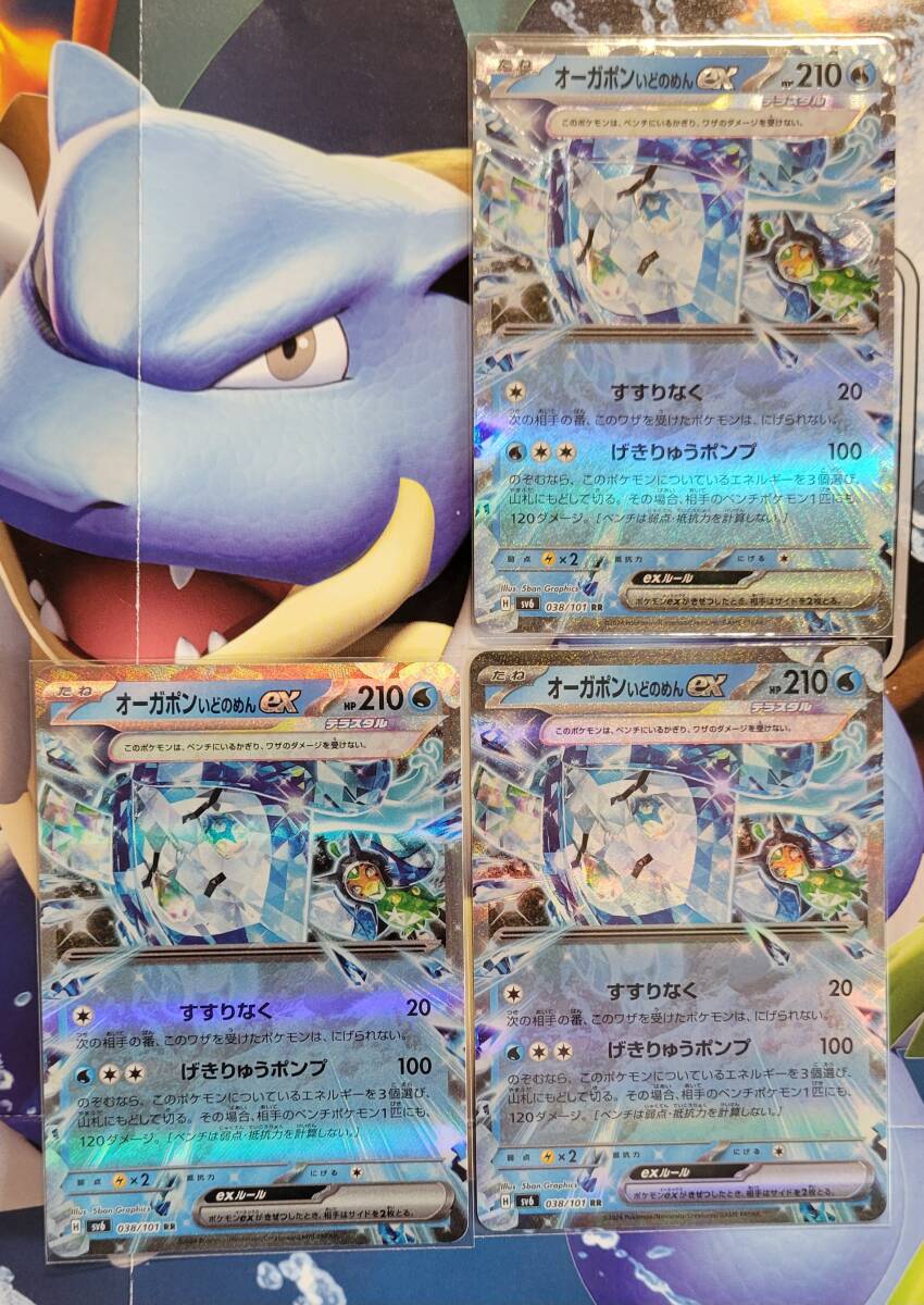 オーガポン いどのめんex RR ポケモンカード 3枚セットの画像1