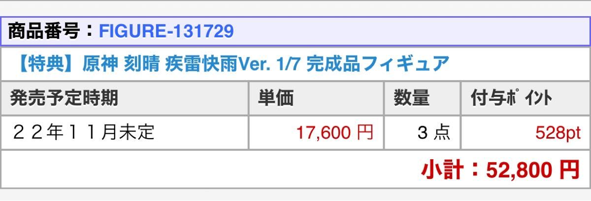 初回生産限定限定特典付き 原神 刻晴 疾雷快雨Ver. 1/7 完成品フィギュア