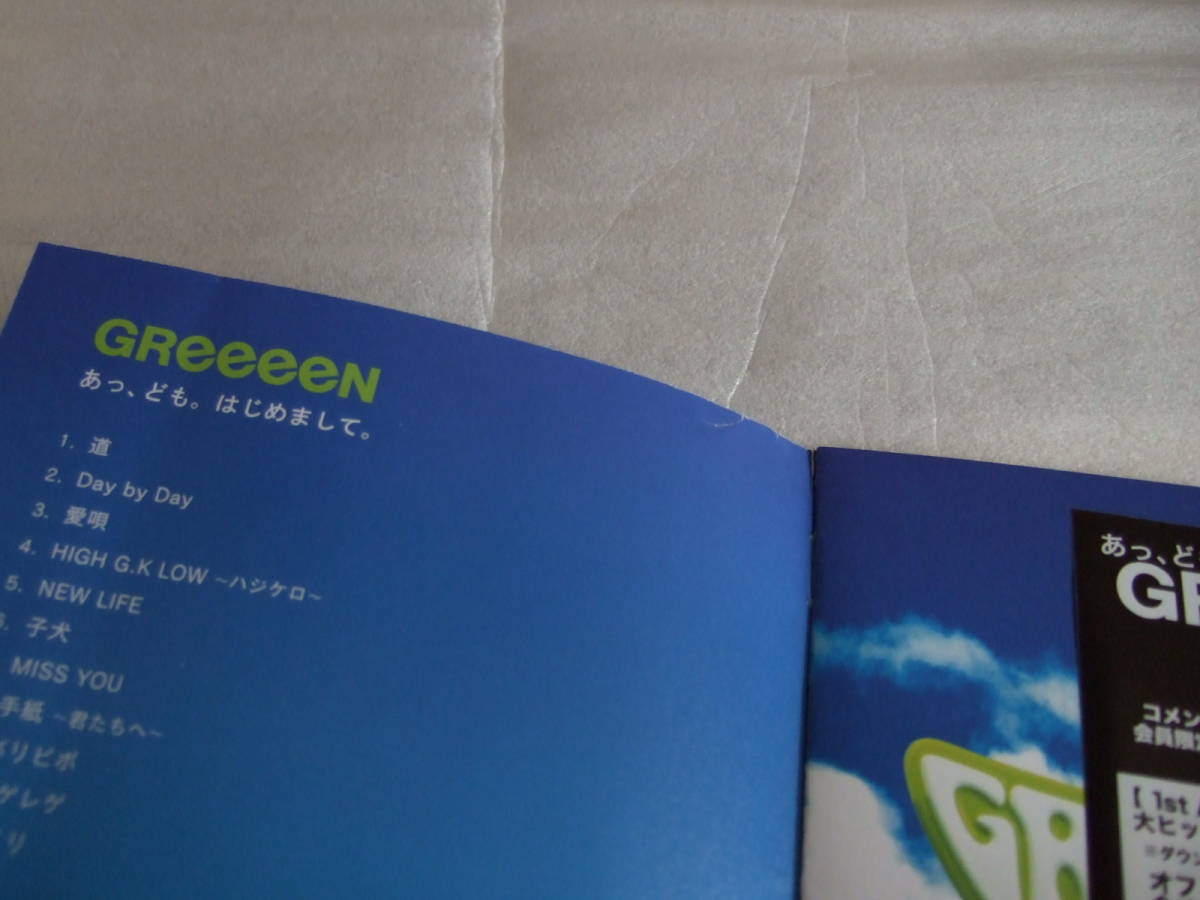 ヤフオク Greeeen あっ ども はじめまして 初回限定盤 フ