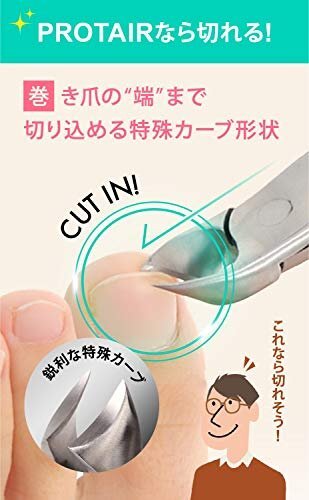 【お買い得品】 ニッパー 爪切り 巻き爪 PROTAIR 硬い爪などにも対応、ゾンデと爪やすり付きの画像4