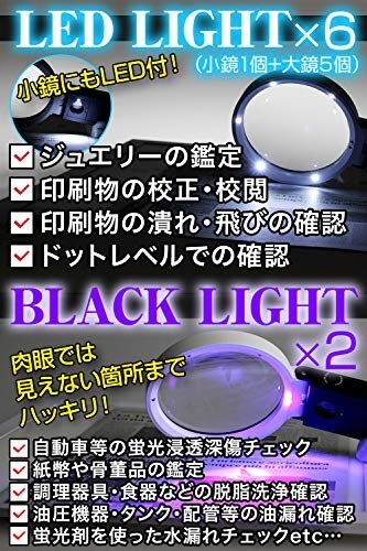 送料無料！ スタンドルーペ【倍率10倍＆ａｍｐ；25倍】2種類レンズ／LEDライト5灯／ブラックライト PｈｏｅｎｉｘLｏｐｕｅ_画像6