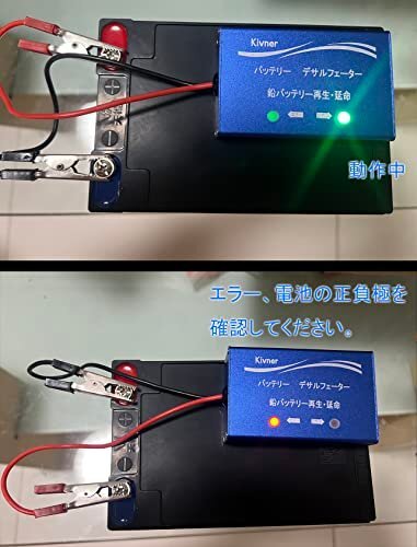 【在庫品のみ】 パルサー デサルフェーター バッテリー再生 12V鉛バッテリ対応 Kｉｖｎｅｒ 延命装置 鉛バッテリー回復 サルの画像3