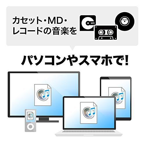 【特価】 ソフト付属 サンワダイレクト カセットテープ／MD／レコード USBオーディオキャプチャー アナログ音声デジタル化 Wの画像8