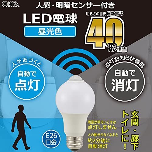 【SALE期間中】 昼光色 人感明暗センサー付 LED電球 40形相当 廊下 自動点灯 階段 E26 トイレ 40ワット相当 人の画像2