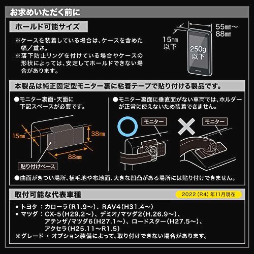 【タイムセール】 モニター裏に貼り付ける カーメイト（CARMATE） 車用 ホルダー スマホ ディスプレイオーディオ取付タイプ_画像8