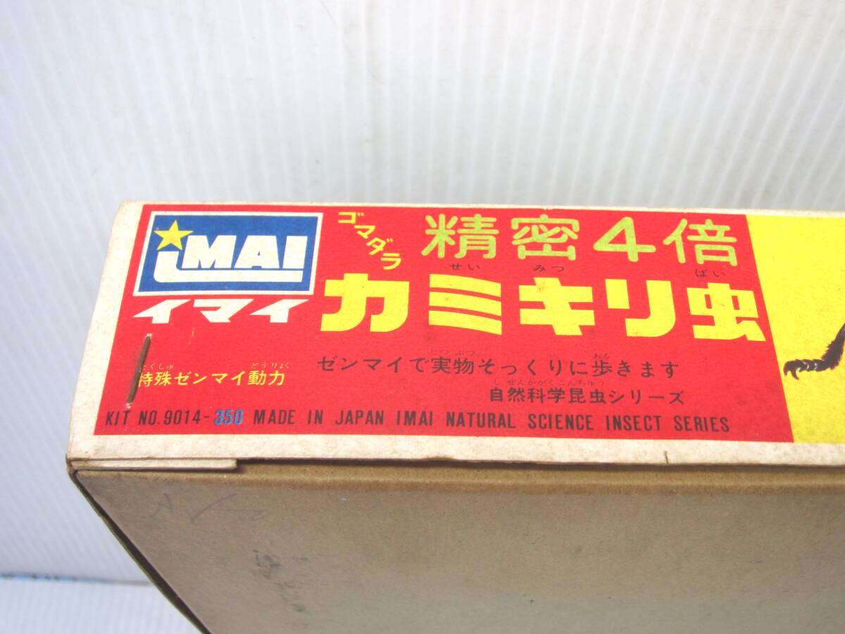  not yet constructed goods! old Imai made precise 4 times rubber dalaka Miki li insect natural science insect series 